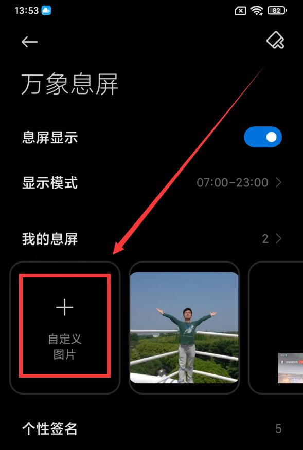 小米手机怎么息屏横屏显示时间,小米手机如何息屏显示时间