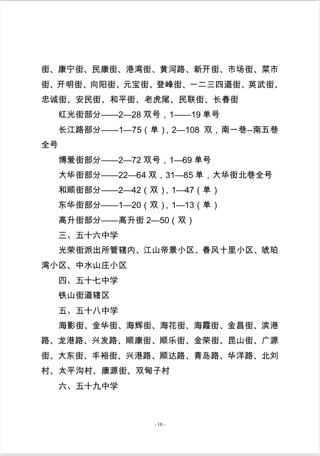 大连2020年学区划分甘井子,大连全市学区划分最新文件