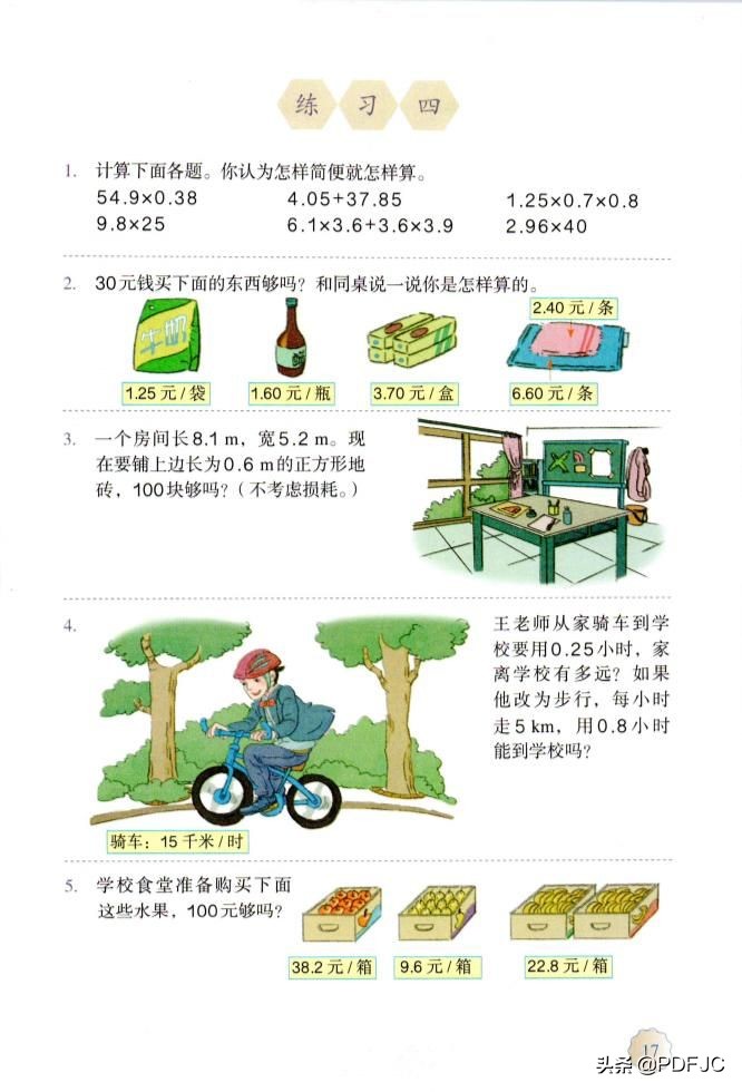 人教版小学数学五年级教材答案书,统编小学数学教材讲解