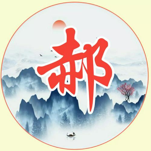 女人顺风顺水又招财的微信头像，古风水墨山水画主题的