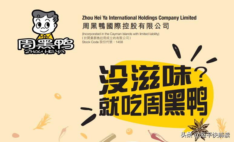 绝味食品周黑鸭煌上煌对比,绝味食品为何能够反超周黑鸭