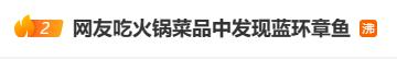 火锅店菜品惊现剧毒蓝环章鱼视频,火锅店现剧毒蓝环章鱼后续