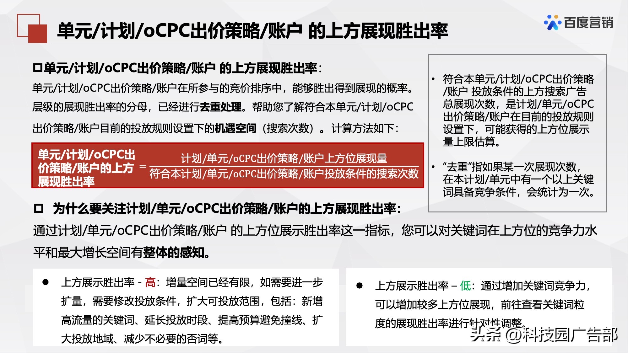 百度搜索推广机制原理及其应用
