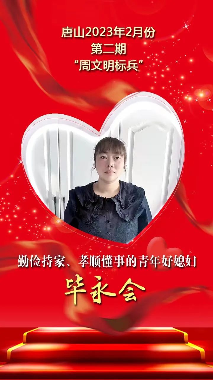 唐山市2022年文明标兵,唐山周文明标兵