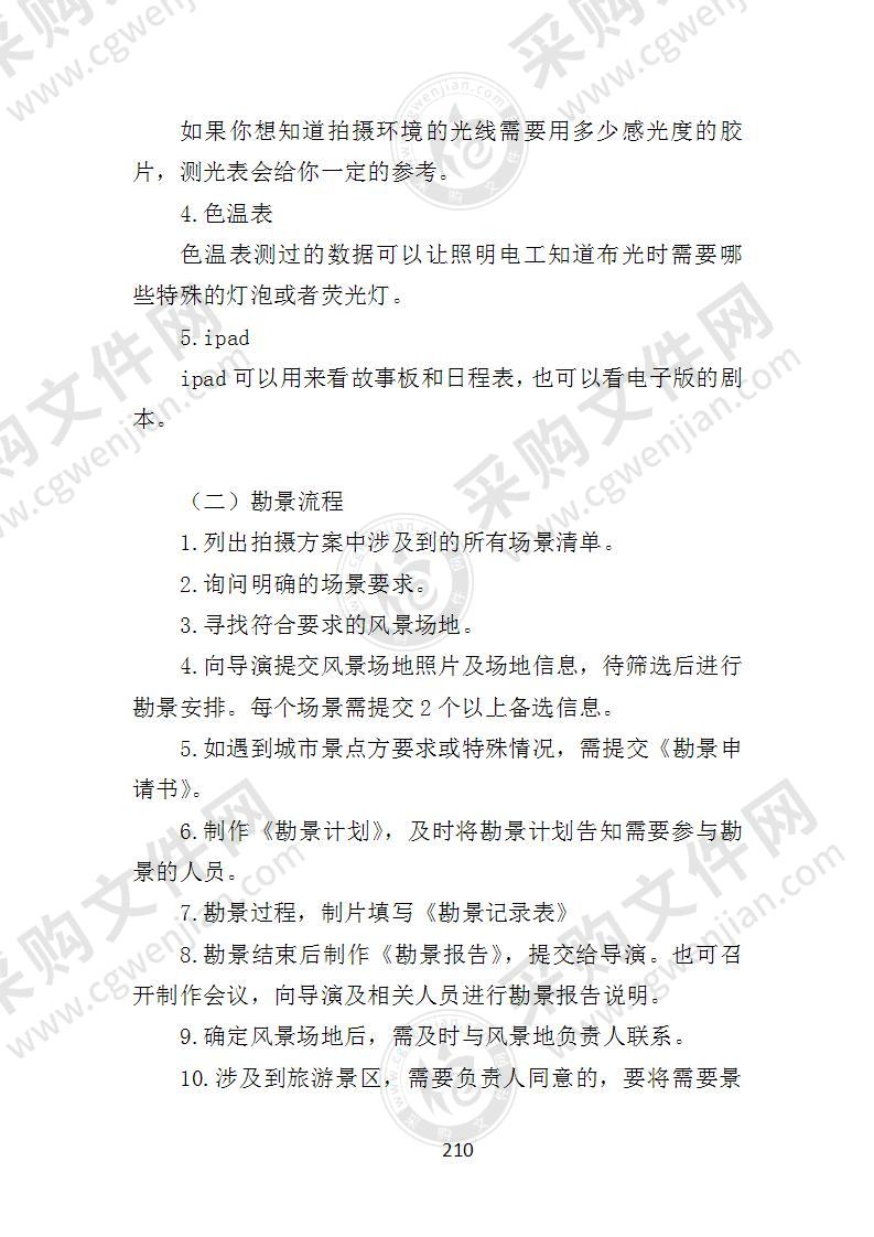 景区招商宣传片制作教程,旅游集团宣传片拍摄思路