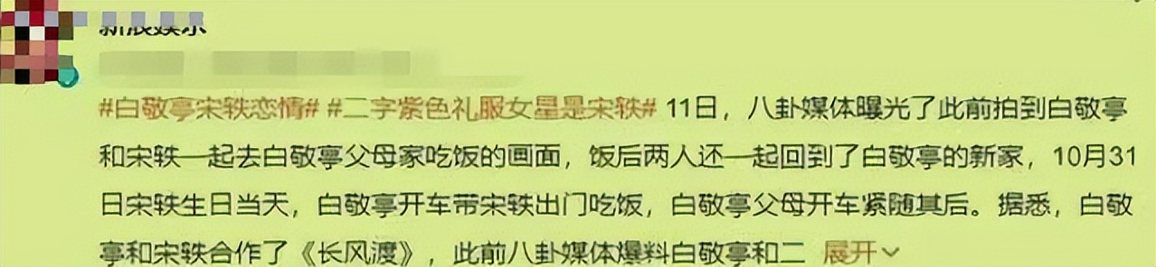 白敬亭宋轶互动好甜,白敬亭宋轶情侣见面会