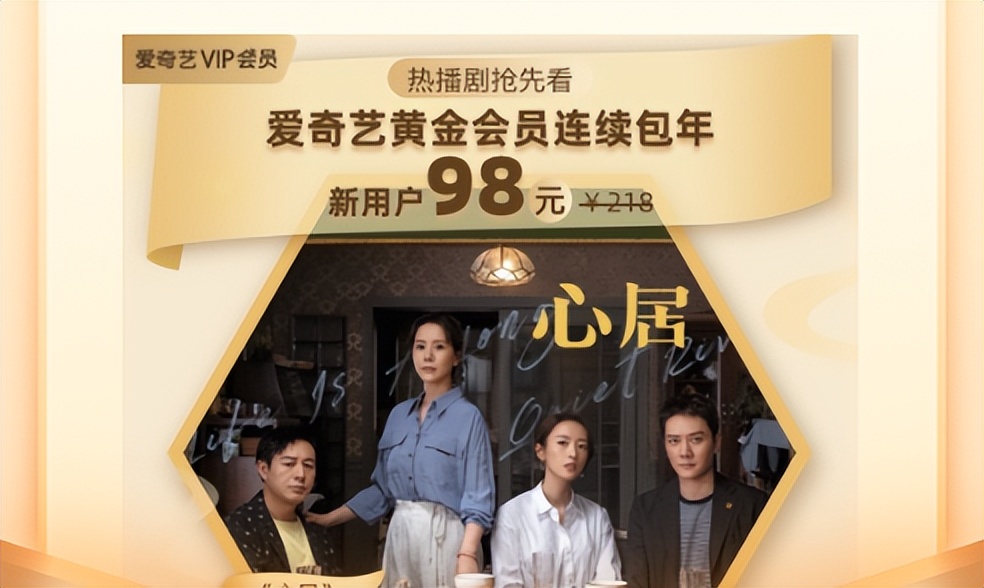 爱奇艺新用户一年多少钱,这样开通仅需98元/年