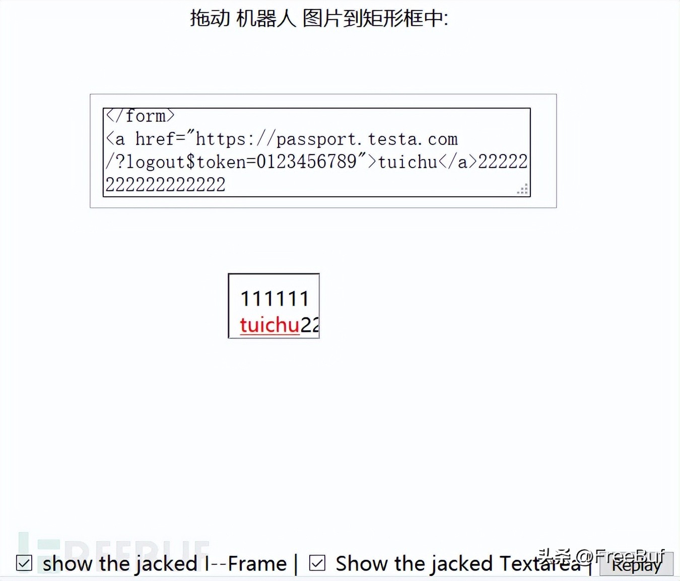 界面劫持之拖放劫持