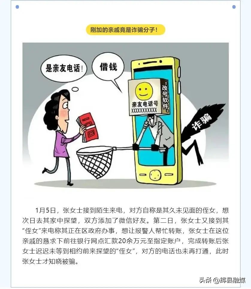 冒充熟人诈骗预防技巧,冒充熟人诈骗如何预防