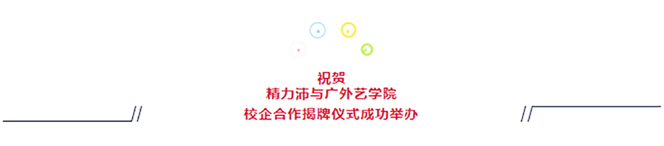 鐑儓绁濊春鍚堜綔鎴愬姛,绁濊春鏍′紒鍚堜綔