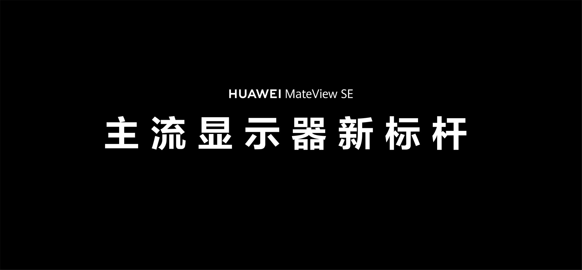 华为mateviewse功能评测,华为mateviewse评测可旋转
