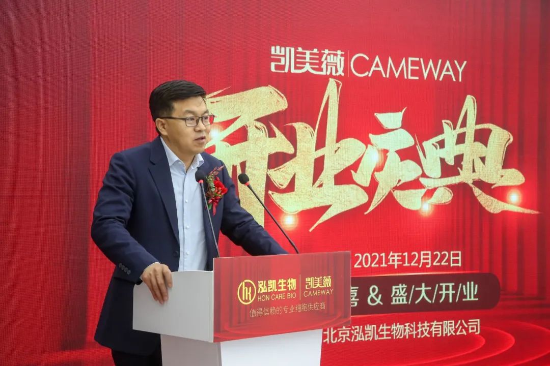 细胞抗衰·定格青春丨泓凯生物“乔迁之喜盛大开业”庆典圆满成功