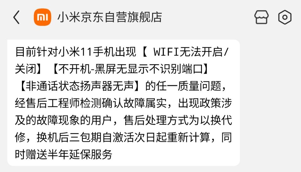 小米11烧wifi最新售后处理政策,小米11烧wifi是换新还是维修