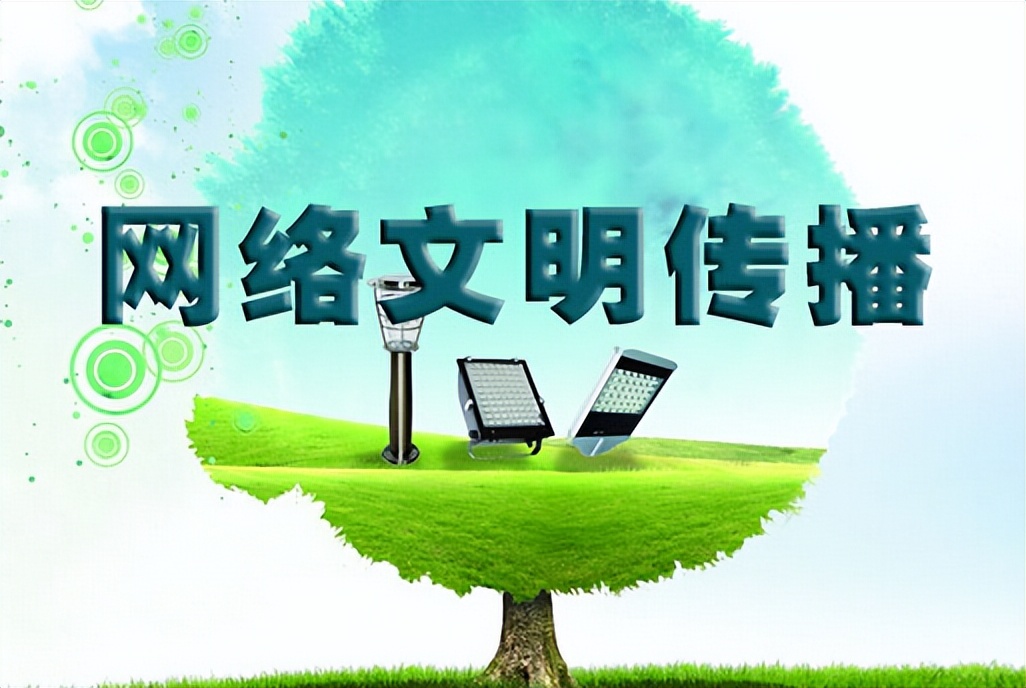 文明上网网络安全记我心,引导文明安全上网