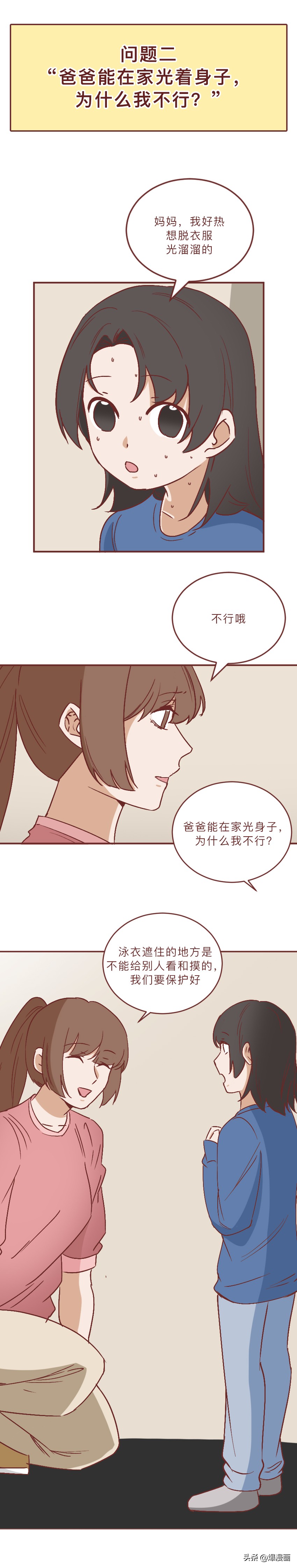 儿子爱摸自己的私密部位，该怎么办？性教育要从小抓起