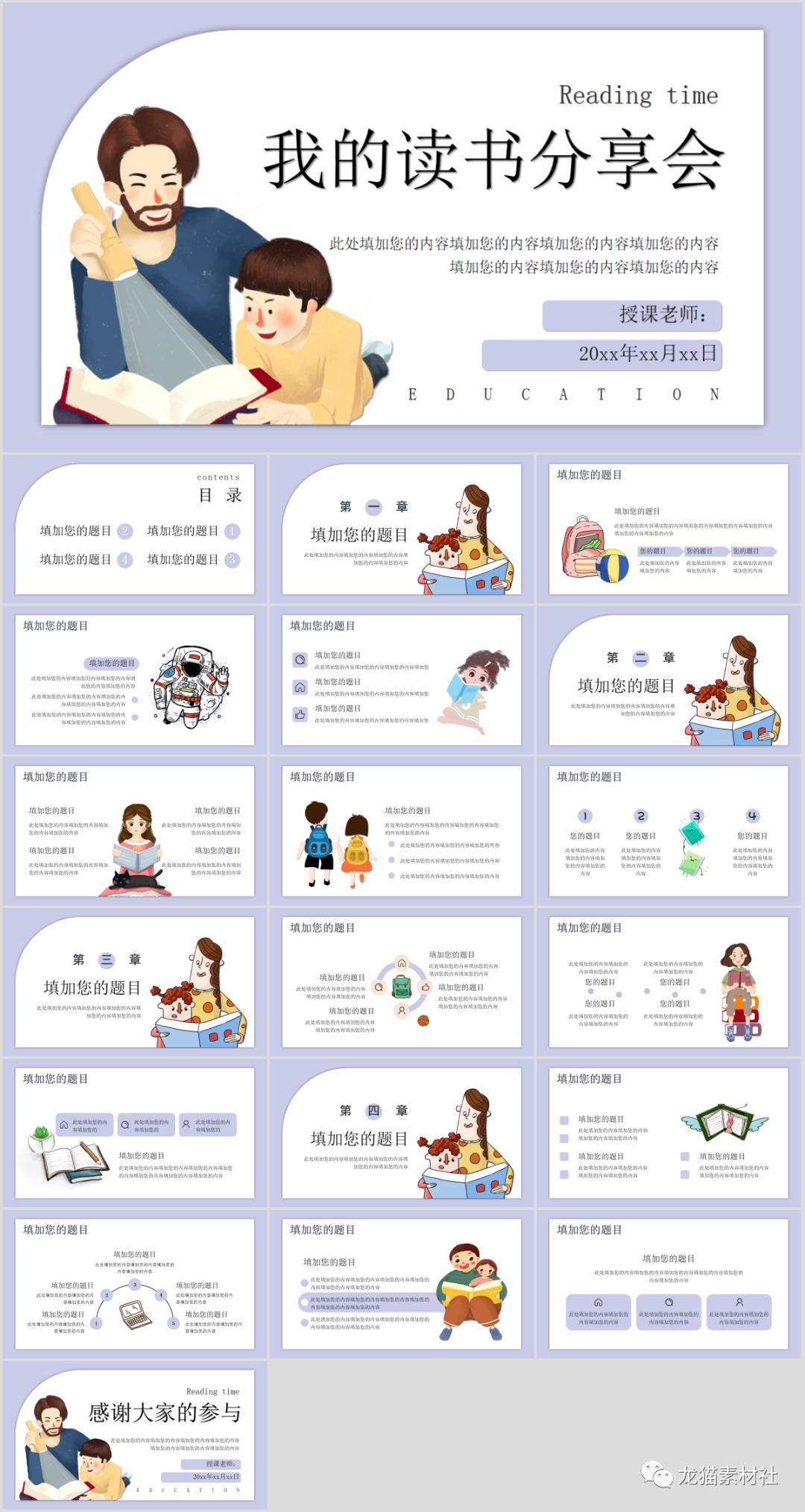 读书的乐趣ppt模板,10分钟优秀的读书分享ppt