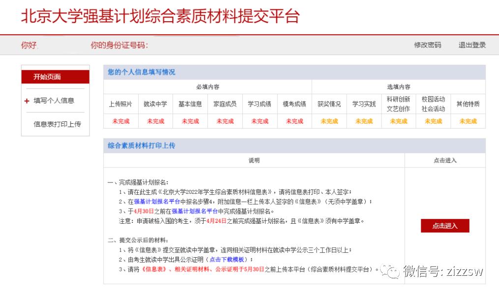 高中强基计划自主招生考什么,高中竞赛取得什么名次才可以特招