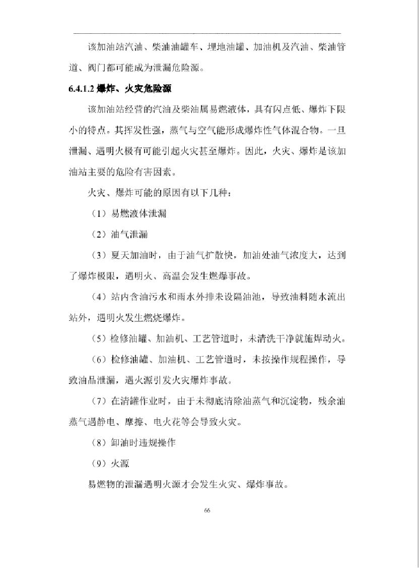 加油站投资可行性报告,加油站项目可行性报告选择原因