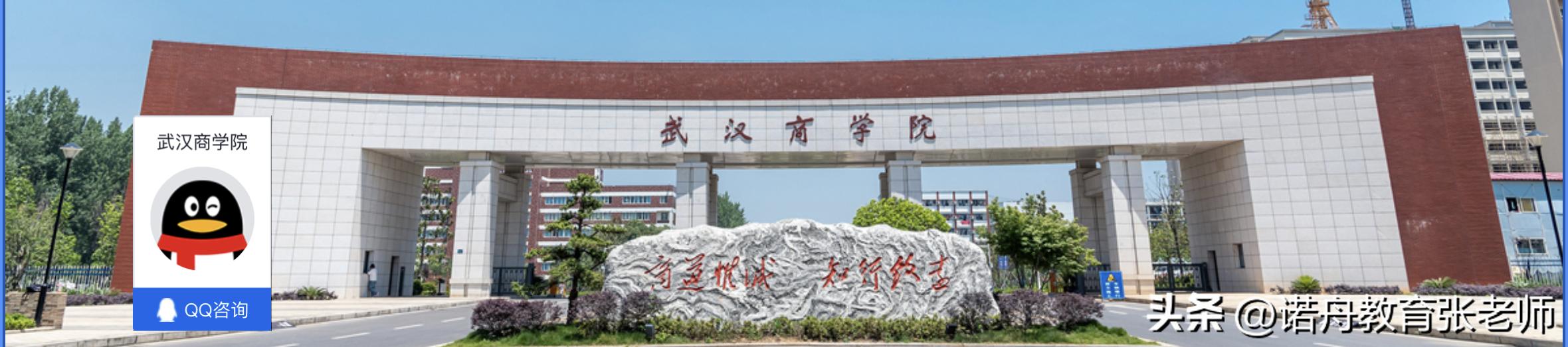 武汉商学院2014录取分数线,武汉商学院2021录取分数线是多少