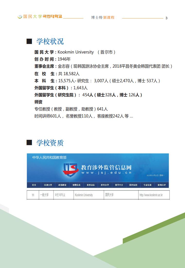 教育学博士中国,菲律宾女子大学教育学博士