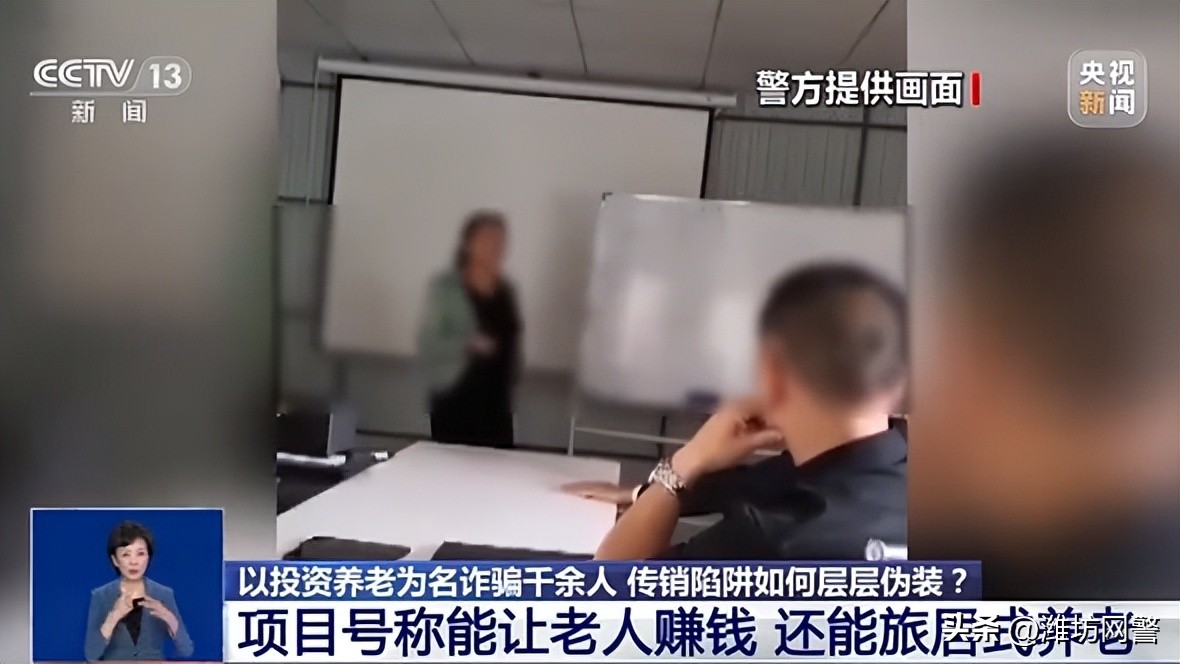 打击整治养老诈骗揭秘养老骗局,揭开养老诈骗最脏的赚钱内幕