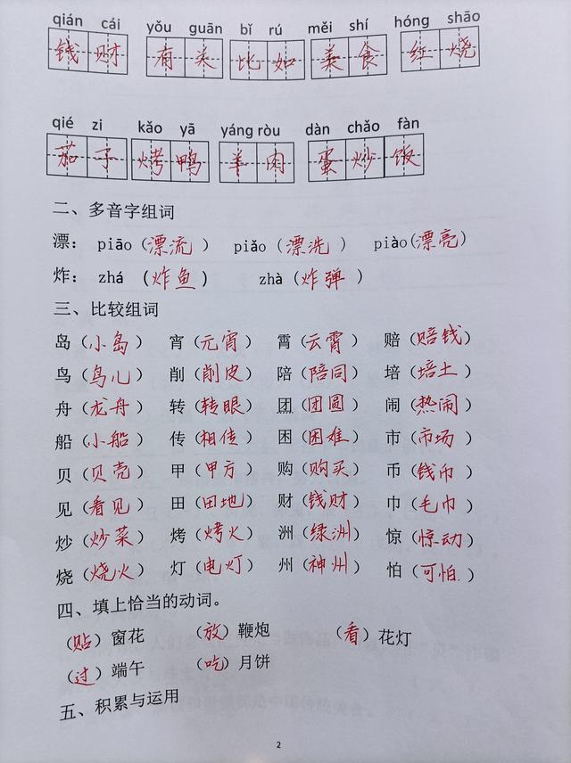 小学老师熬夜整理1-6年级语文,老教师熬夜整理初中历史答题公式