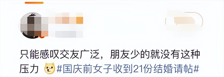 女子连收21份结婚请帖，网友评论亮了