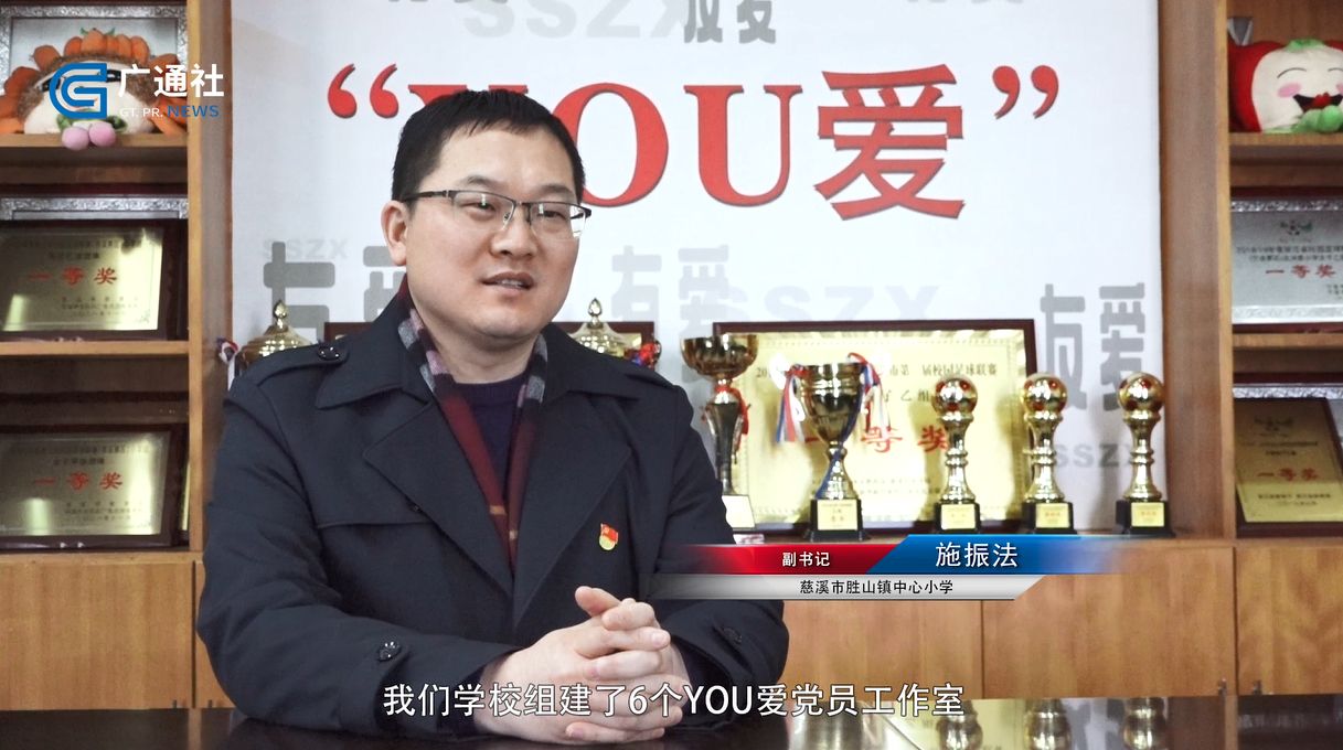 浙江省宁波市慈溪市胜山小学,浙江电视台浙江新时空报道