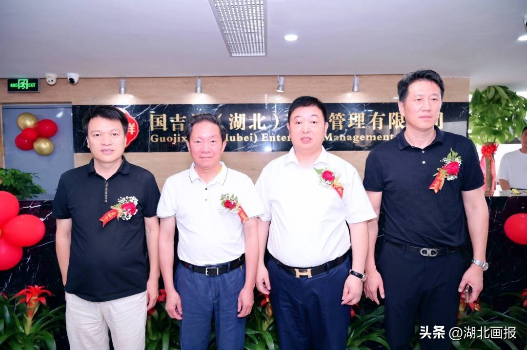 共享消费共赢发展！国吉祥（湖北）企业管理有限公司在武汉揭牌运营