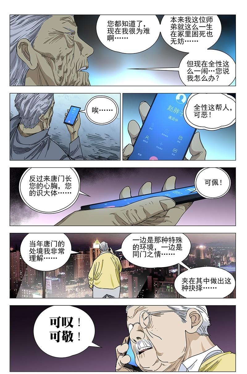 一人之下漫画第九十一话到一百话,一人之下漫画第41期