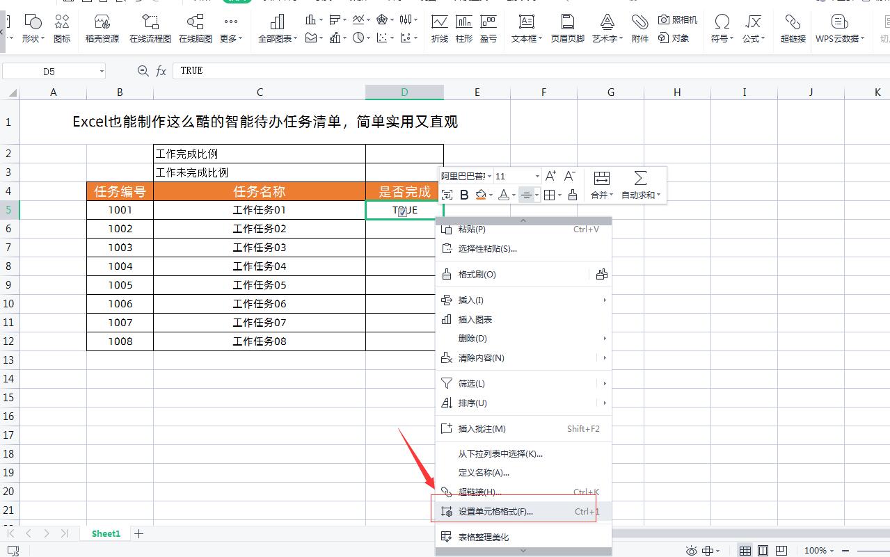 excel表格怎么设置待办事项,excel制作桌面待办事项