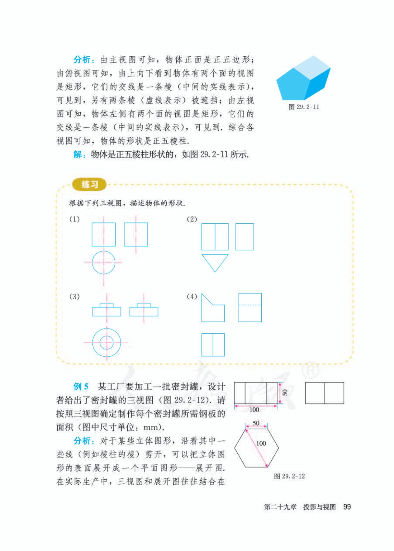 2022年九年级下册数学书人教版,九年级下册数学书电子版2024