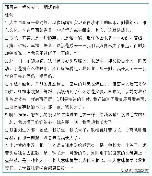 五年级下册语文写作指导,海韵教育小学数学北师版五年级下