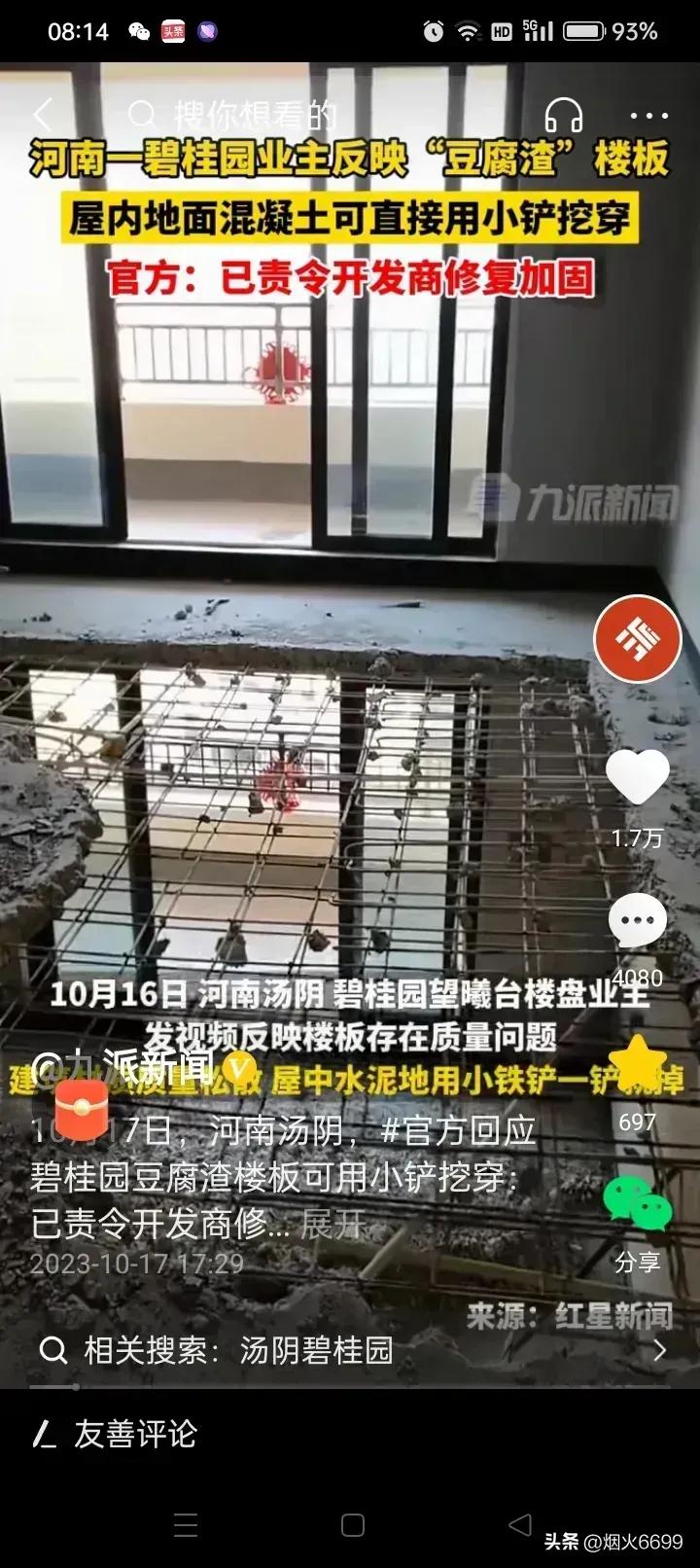 中国楼房楼板厚度普遍不达标,楼板薄装修时应注意什么