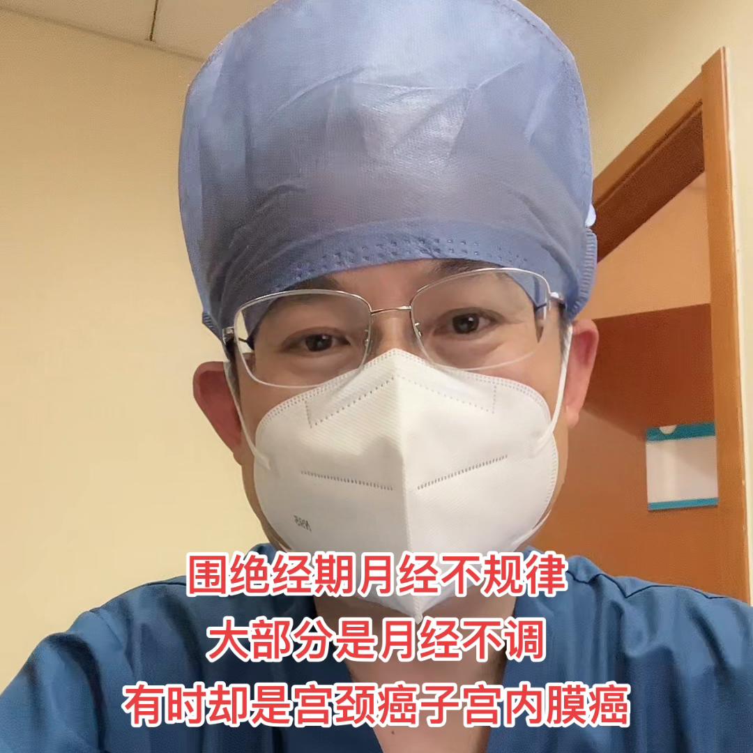 围绝经期子宫异常出血可以治愈吗,围绝经期偶尔不规则少量出血