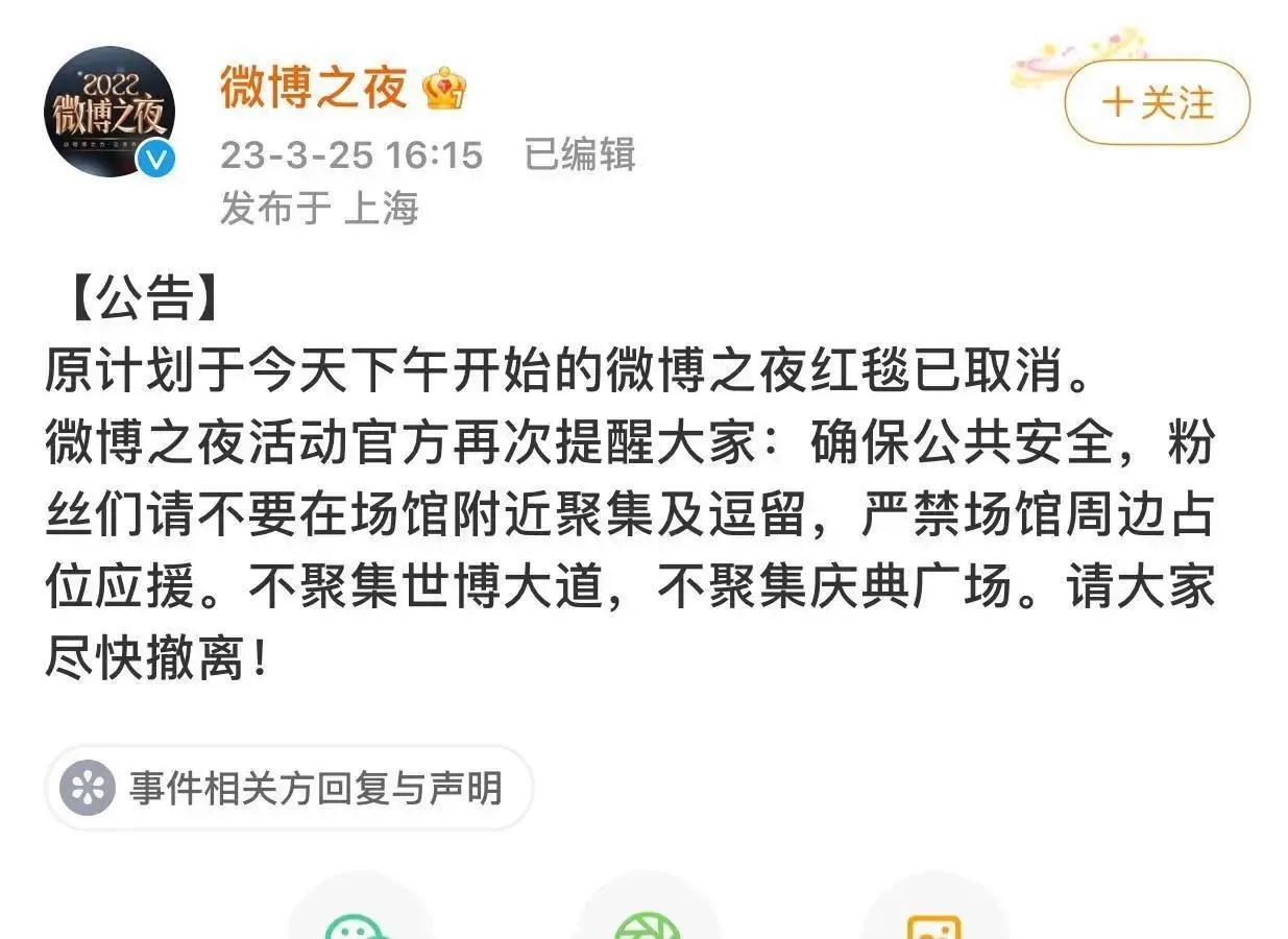 微博之夜，一场求流量的“逆行”闹剧