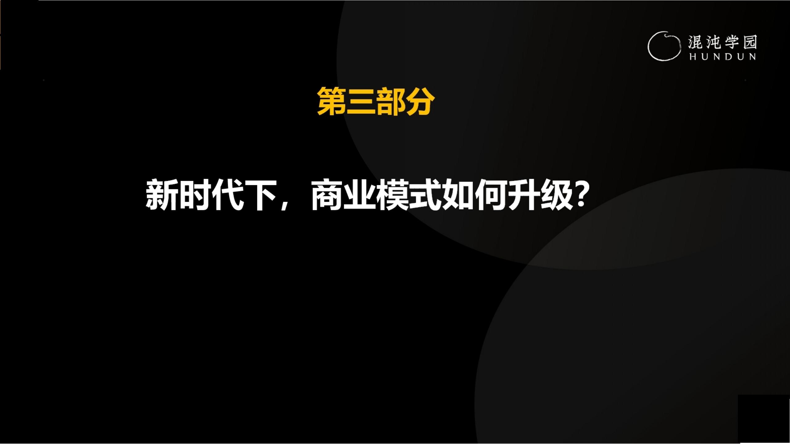 「大咖亲授」价值千万的商业模式设计（完整版95页，建议收藏）