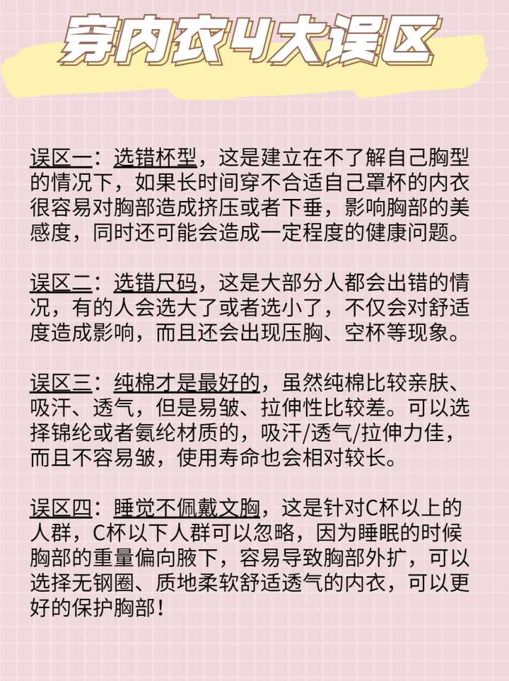内衣款式怎么选择适合自己罩杯,如何正确选择内衣形状