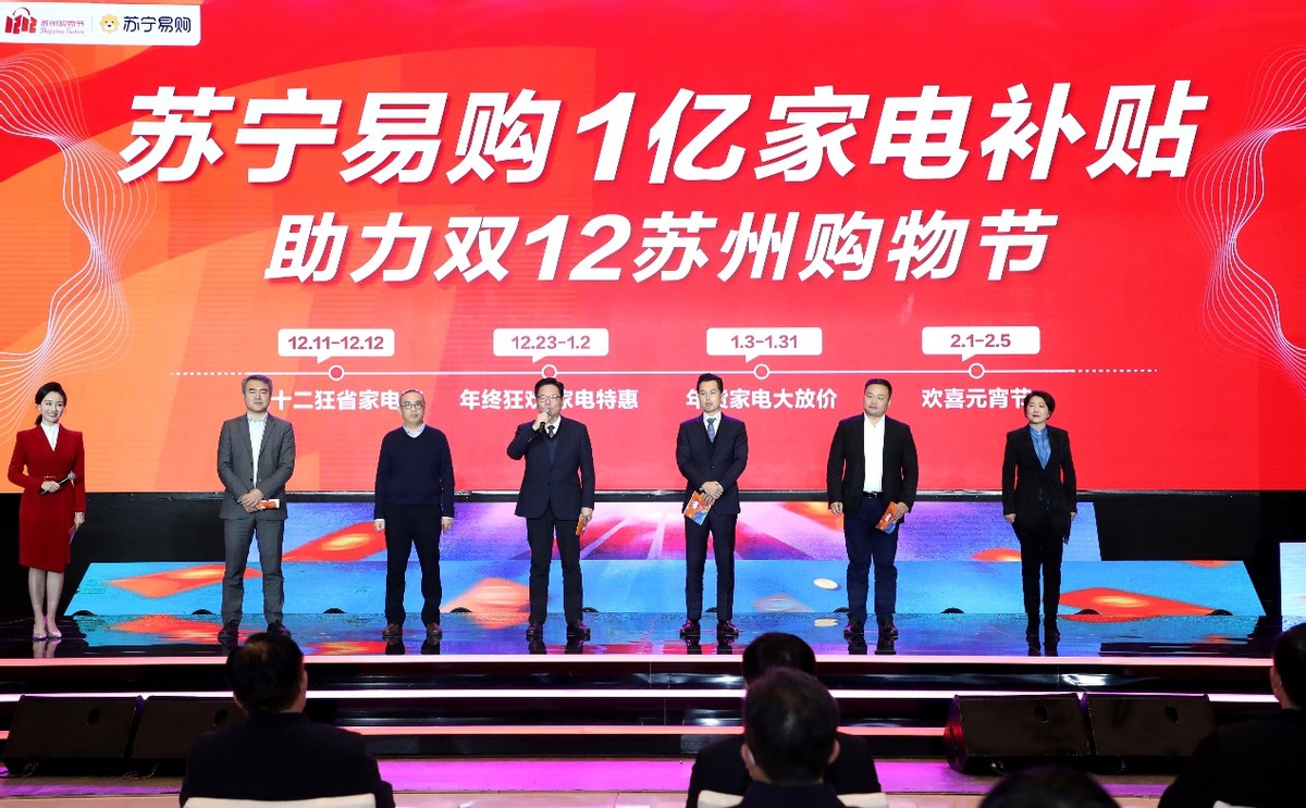 苏州苏宁易购,苏州购物节双十二智能家居