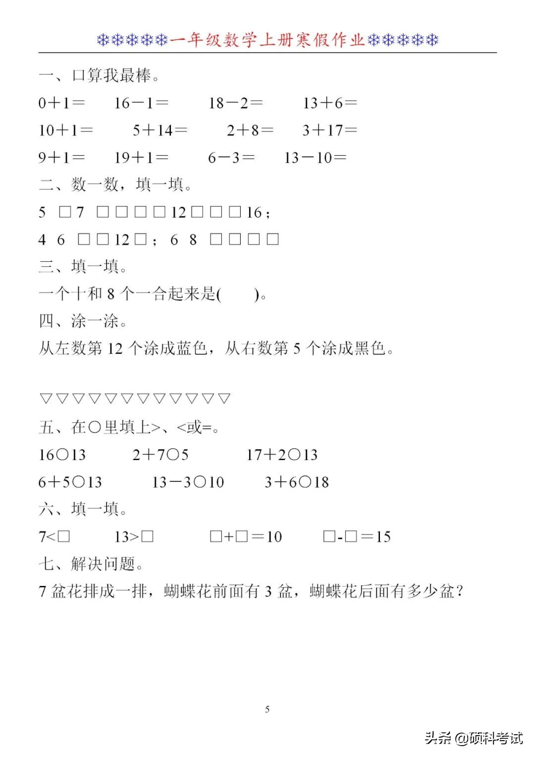 一年级口算比大小,一年级口算和应用题练习