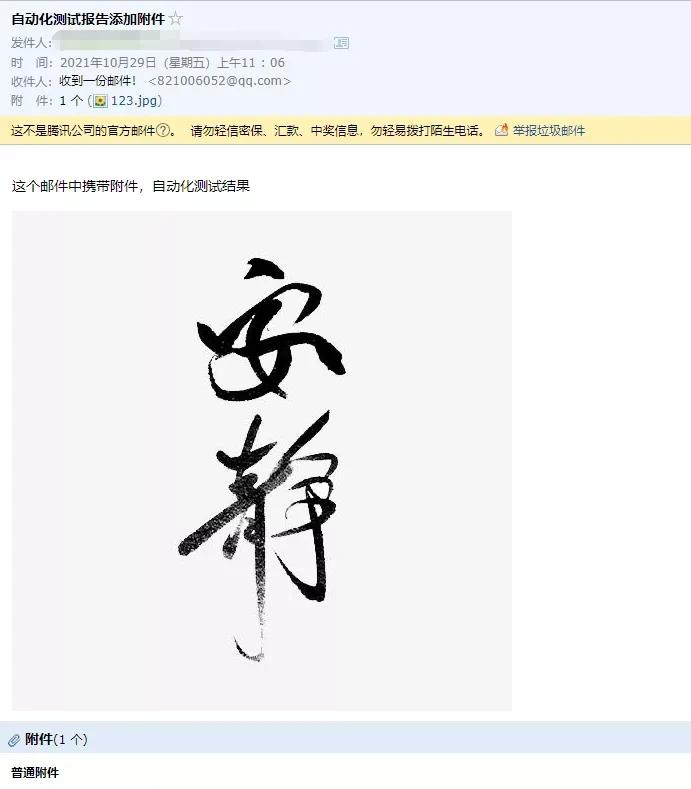 由难到易，这3种自动发送测试报告的神仙方法，建议码住