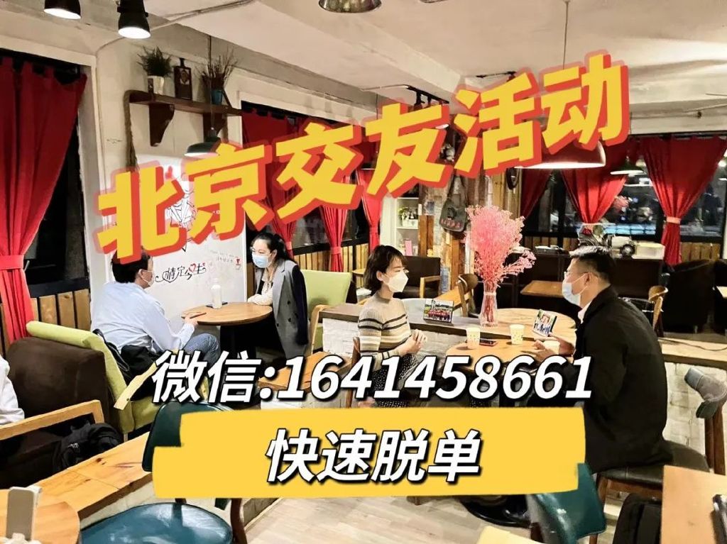 北京相亲会交友平台哪个好,北京靠谱相亲会