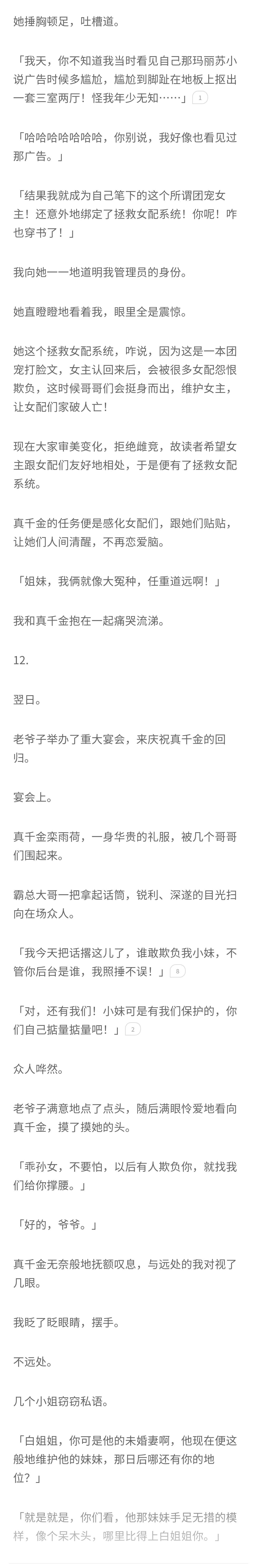 知乎故事-穿书成了古早文的炮灰工具人后，有多搞笑