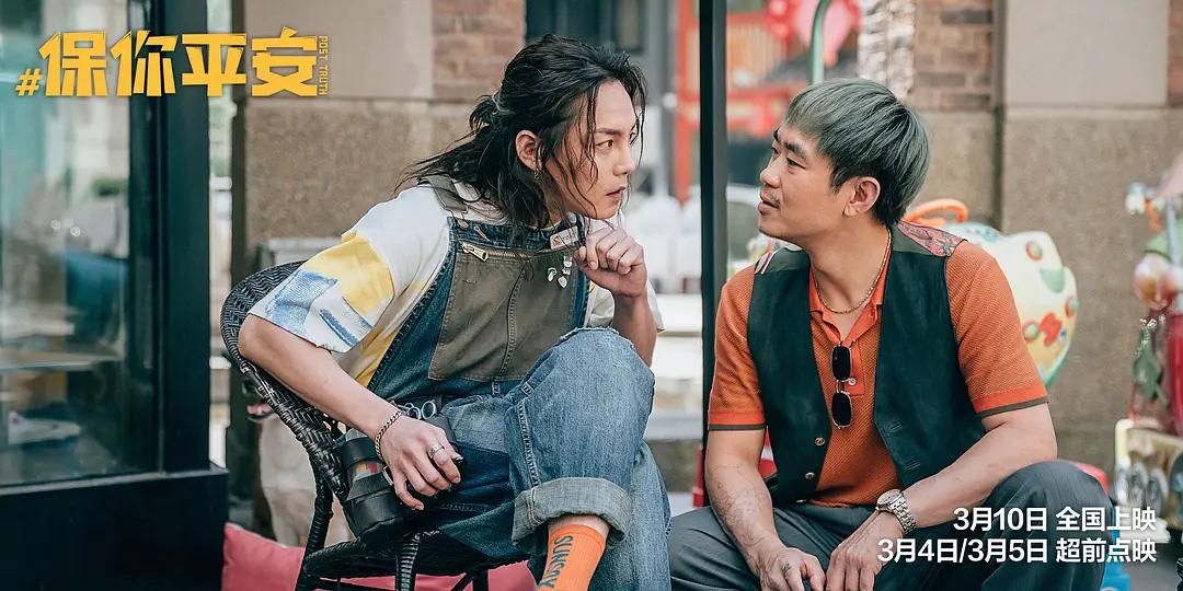 客观评价电影保你平安,最新上映电影保你平安