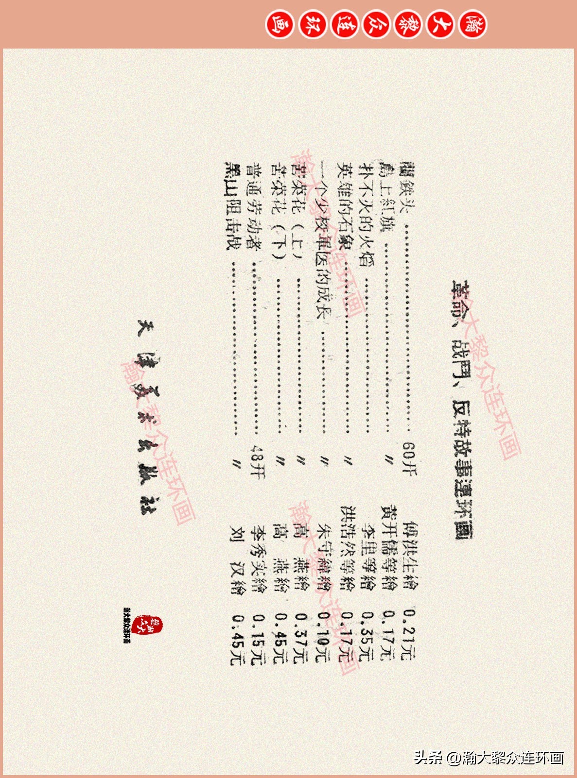 高清连环画抗日英雄杨靖宇竖版,杨靖宇英雄故事连环画6幅