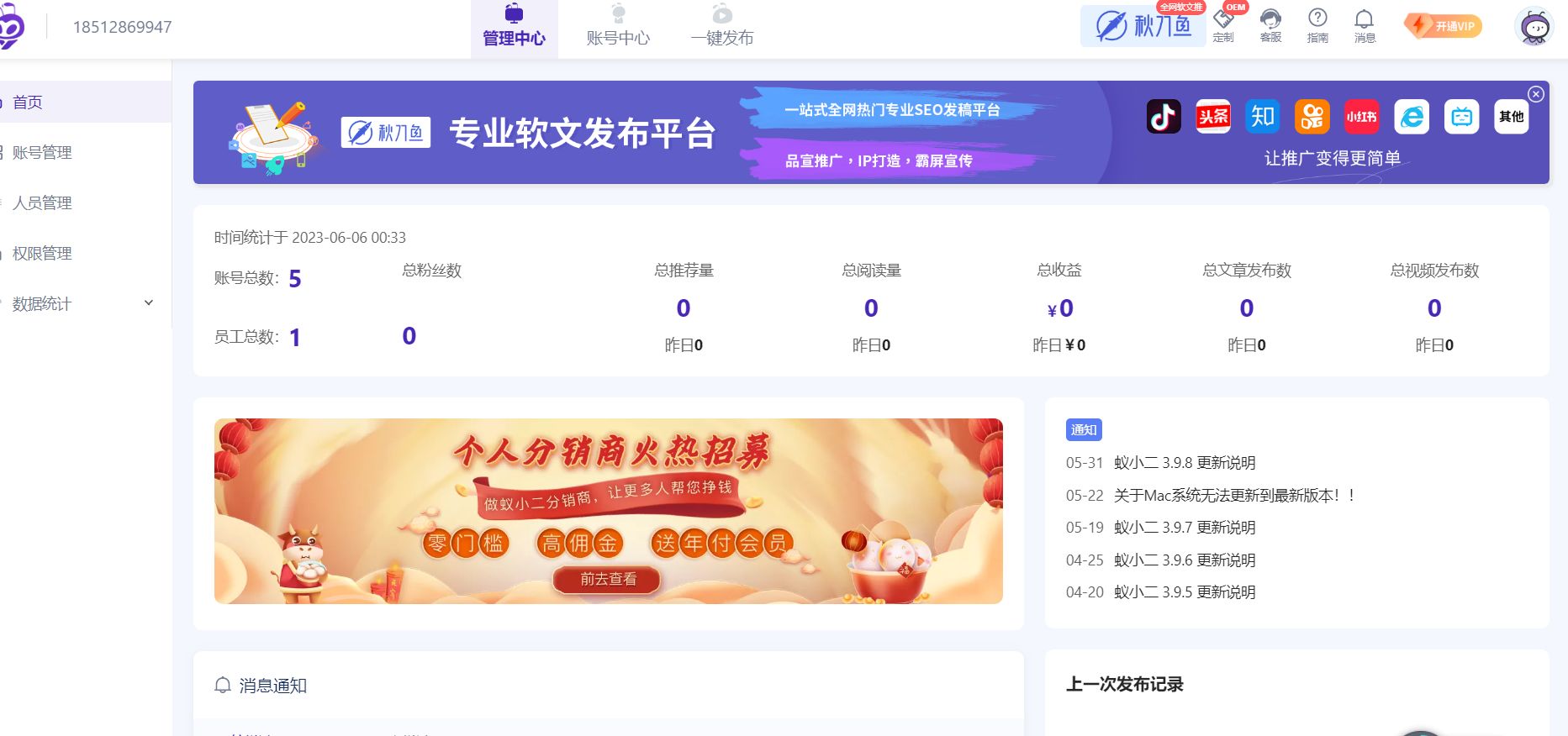 蚁小二如何做自媒体,蚁小二自媒体发布工具