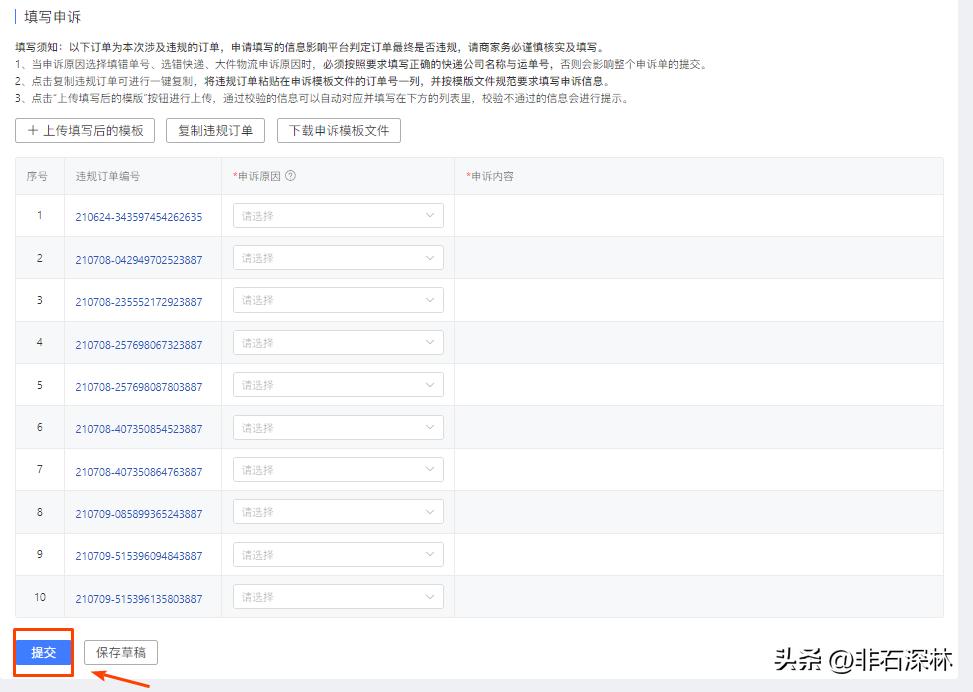 虚假轨迹违规发货申诉成功案例,亚马逊虚假发货如何申诉成功