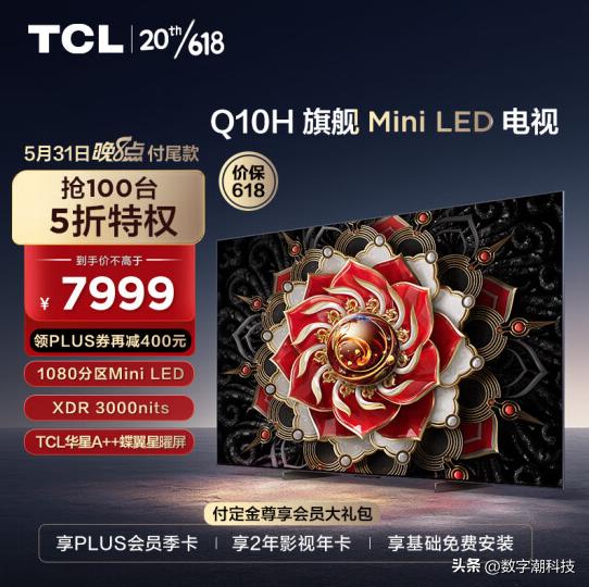 今年618销量第一的65寸电视,618选哪款电视好