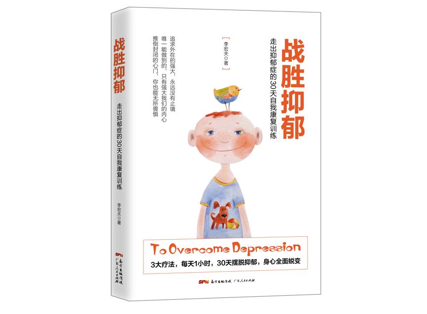 抑郁症的12个心理误区,抑郁症反反复复自救的最佳方法