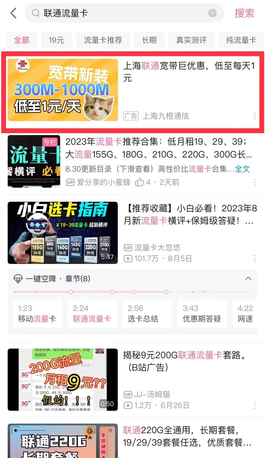 哔哩哔哩流量卡推广视频怎么制作,bilibili广告